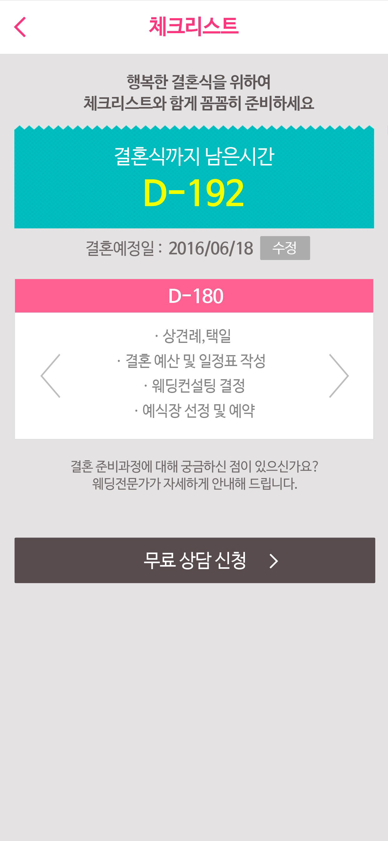 가연 웨딩 다이렉트 screenshot 3