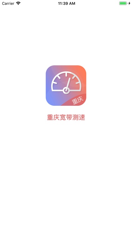 重庆宽带测速--适用于重庆