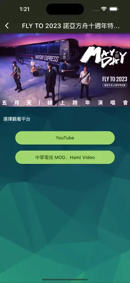 Game screenshot 相信演唱會 apk