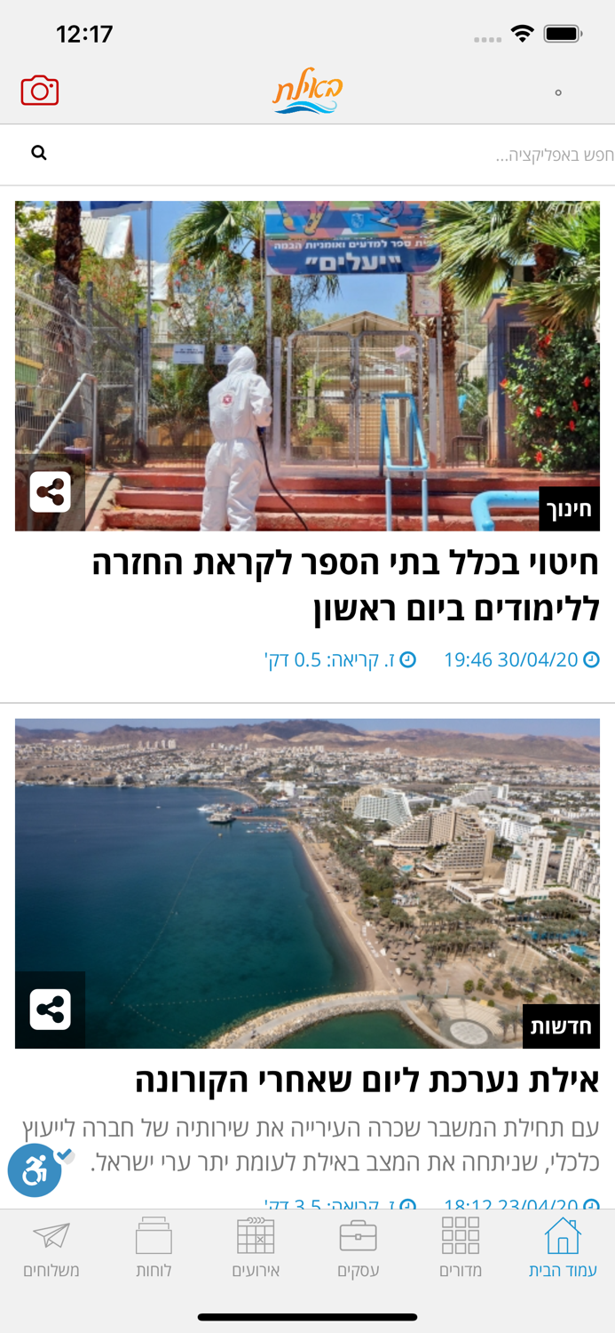 באילת