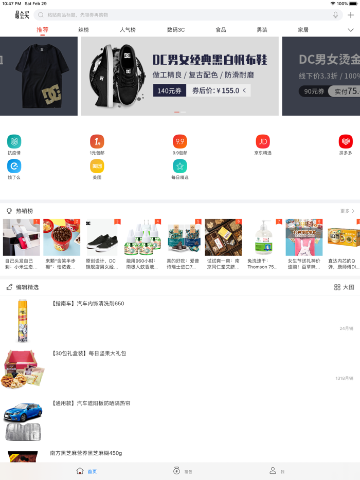最会买 - 优惠券多多的淘特返利省钱App