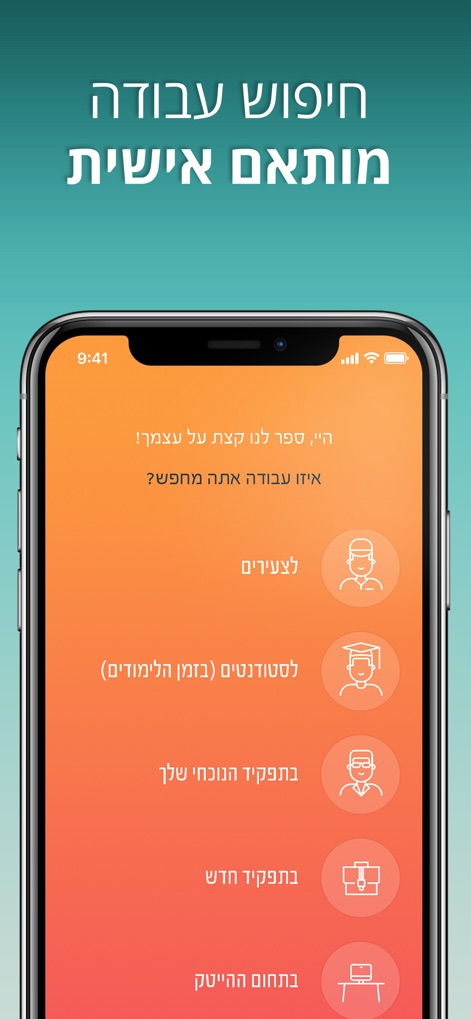 AllJobs אולג'ובס - חיפוש עבודה - See how the app initiates a personalized job search with options like 'In your current role' and uses clear, icon-based selections for various user profiles.