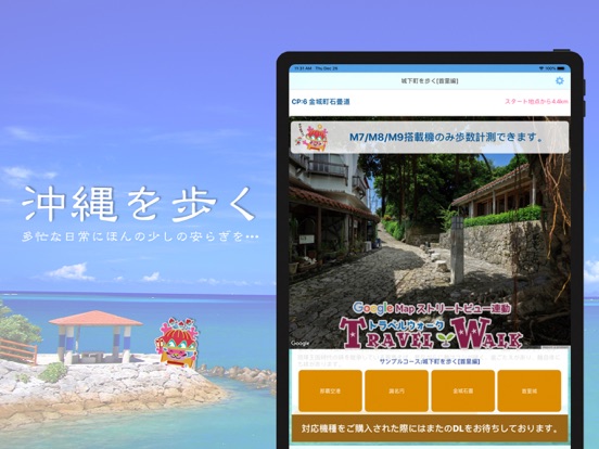 Screenshot #4 pour 歩数計-TravelWalk-沖縄