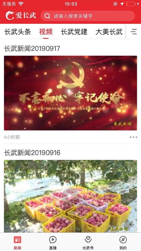 #3. 爱长武 (iOS) 由: 陕西广电网络传媒(集团)有限公司