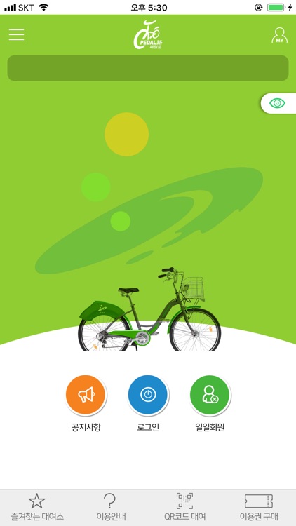 안산시 공공자전거 페달로