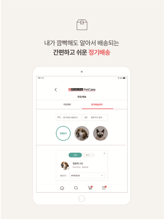 퓨리나 펫케어 iPad screenshot 4 - Shopping app