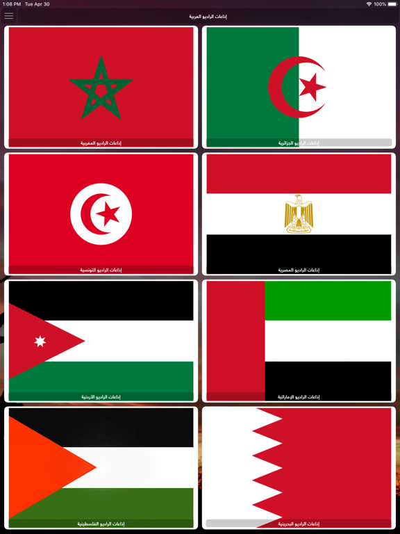 Screenshot #4 pour Arab Radios - الإذاعات العربية