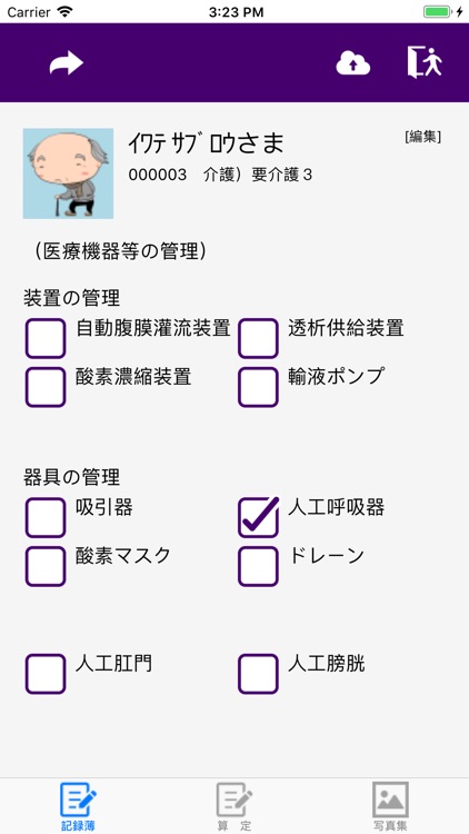 介五郎（訪問看護提供記録簿） screenshot-3