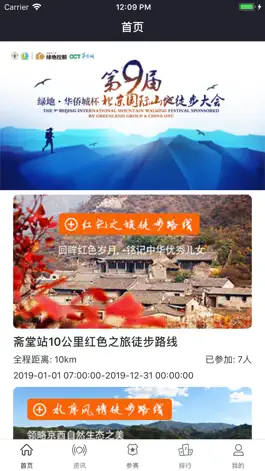 Game screenshot 徒步天下 mod apk