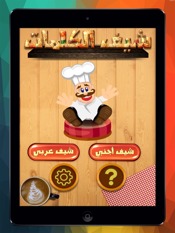 شيف الكلمات