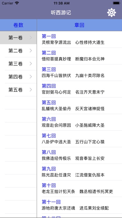 【图】听西游记(截图1)