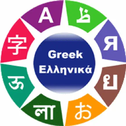 Greek Learning Cheats