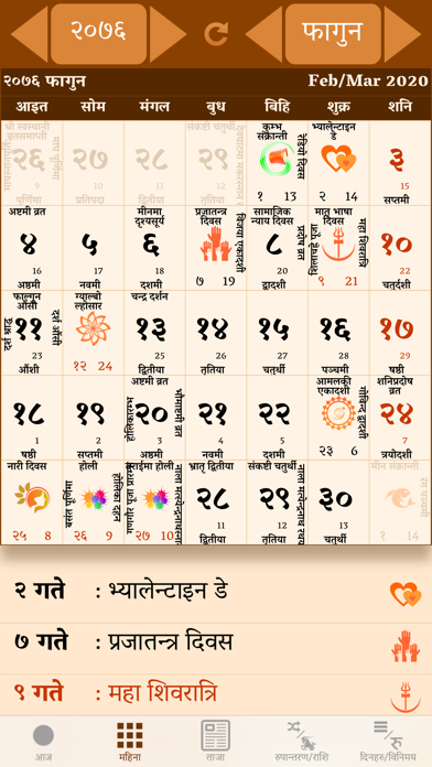 Screenshot #2 pour Nepali Patro Calendar - NepCal