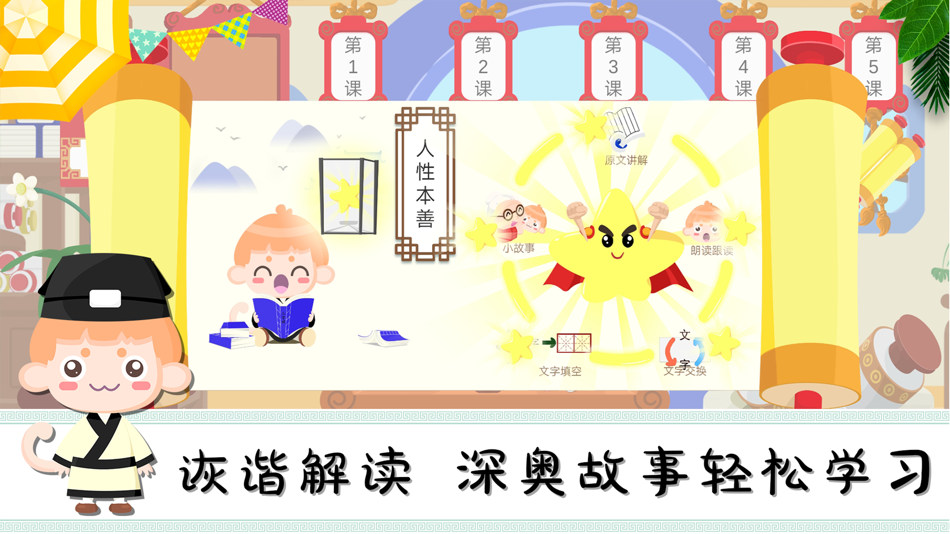 #4. 悠优国学堂-教小朋友学唐诗三字经千字文 (iOS) 由: Suzhou Leadjoy Kids Network Technology Co.Ltd
