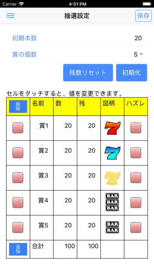 抽選Chan screenshot 1