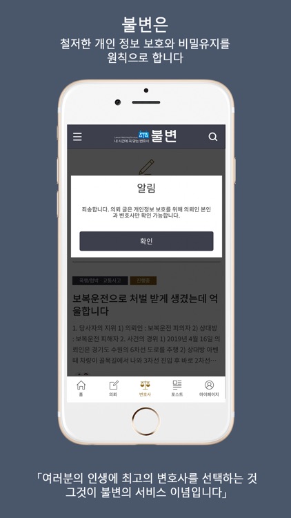 불후의 변호사-내 사건에 꼭 맞는 변호사 screenshot-4