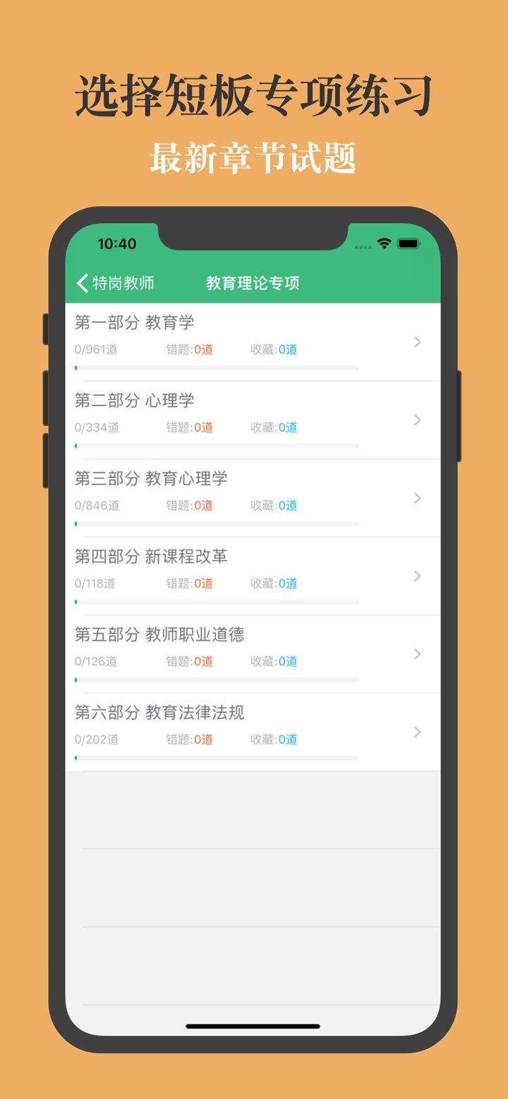 特岗教师 screenshot 2