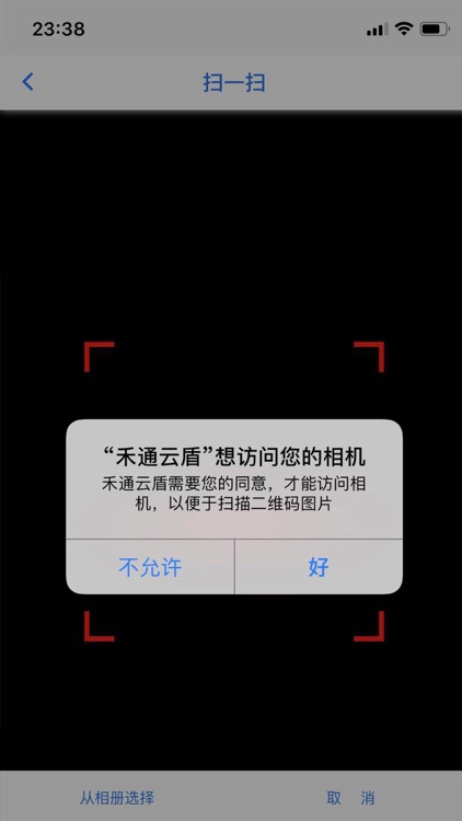 禾通云盾 screenshot-5
