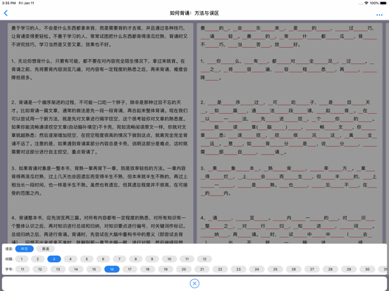 背记佳 iPad screenshot 1 - Utilities app