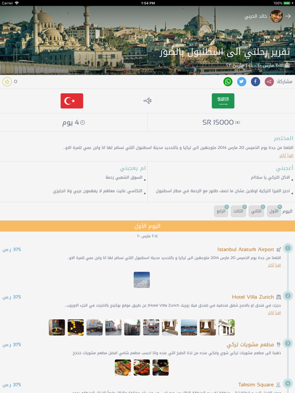 Screenshot #5 pour المسافرون