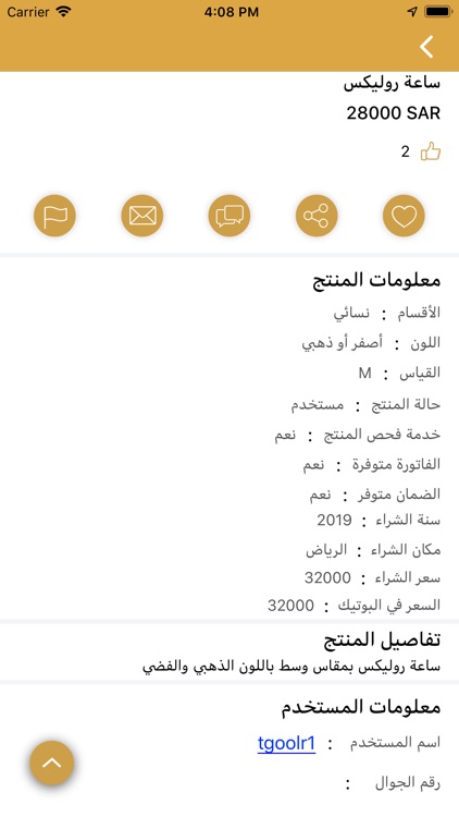 ترندي screenshot-5