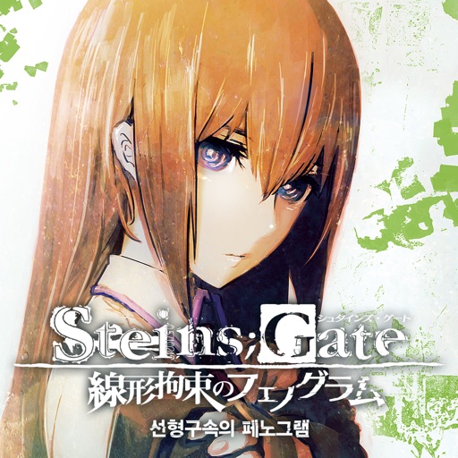 STEINS;GATE Phenogram KR