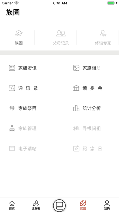 互联网家谱 screenshot