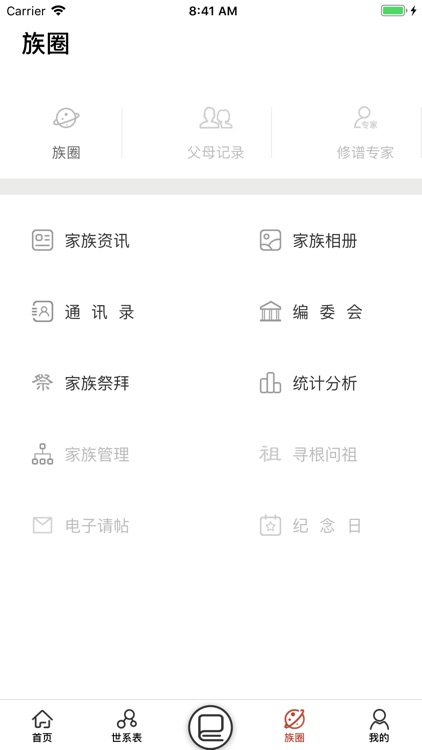 互联网家谱 screenshot-4