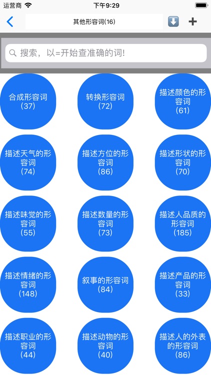 英语形容词大全