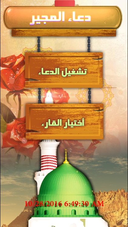 دعاء المجير