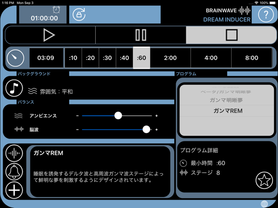 BrainWave Dream Inducer ™のおすすめ画像6