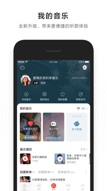 网易云音乐-音乐的力量