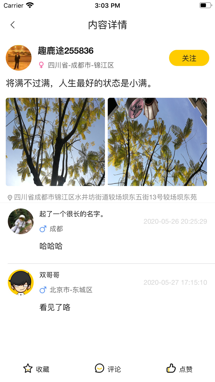 趣鹿途 screenshot 1