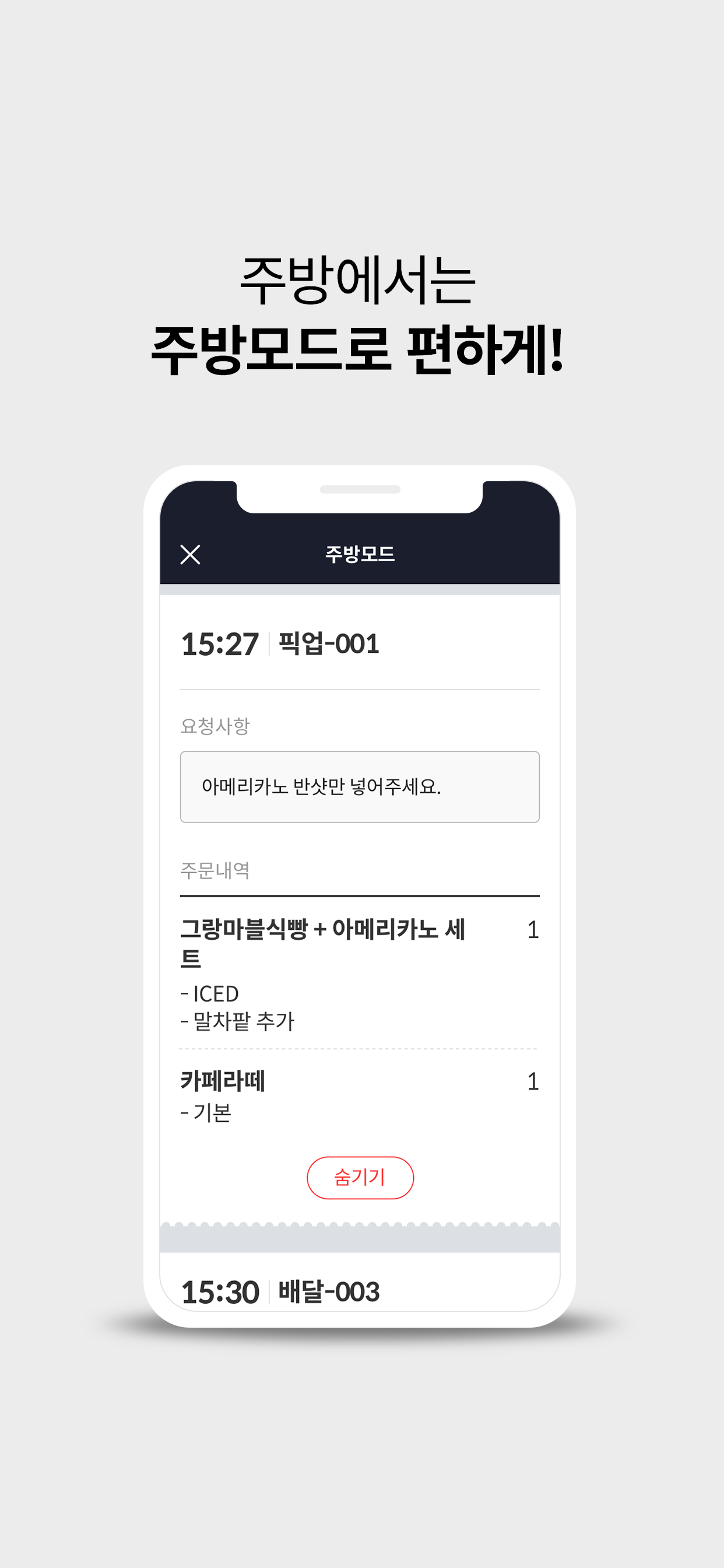 위메프오 주문접수 screenshot 4