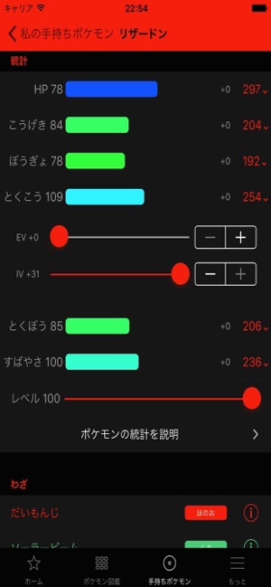 ポケットガイド 図鑑と手持ちパーティーメーカーガイド をapp Storeで