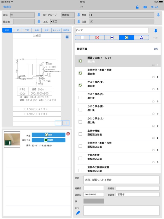GLYPHSHOTⅡ　配筋検査システム