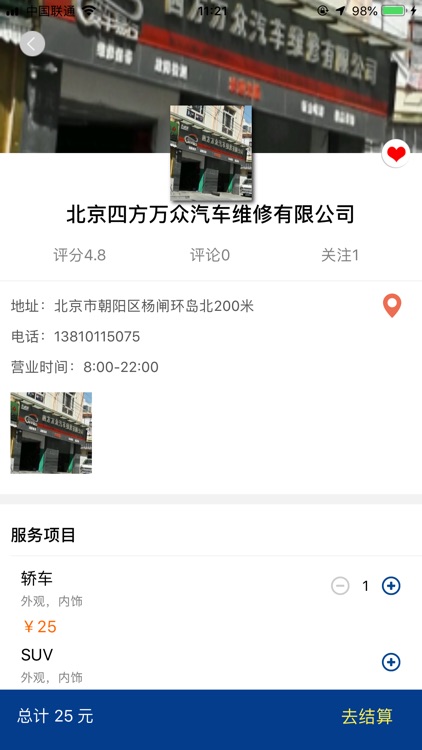 有车车服 screenshot-3