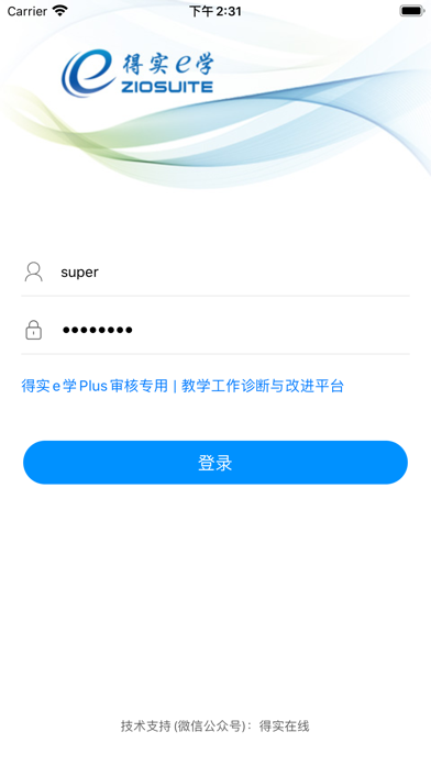 得实e学Plus Screenshot