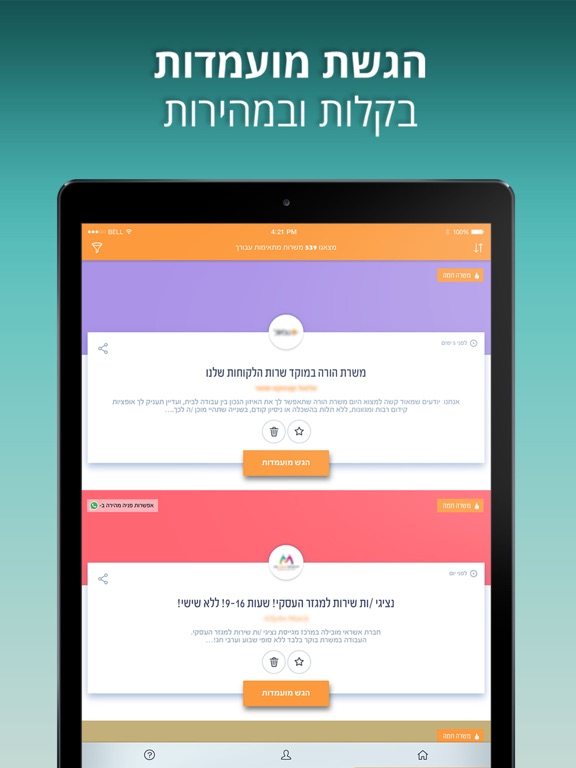 Screenshot #6 pour AllJobs אולג'ובס - חיפוש עבודה