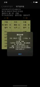 洛樂奇門遁甲 screenshot #6 for iPhone