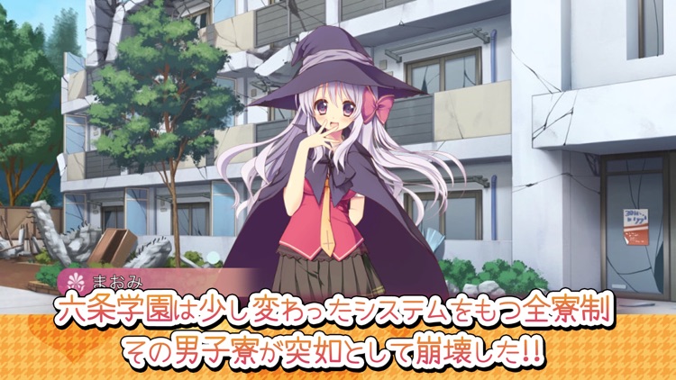 愛サレるームメイト