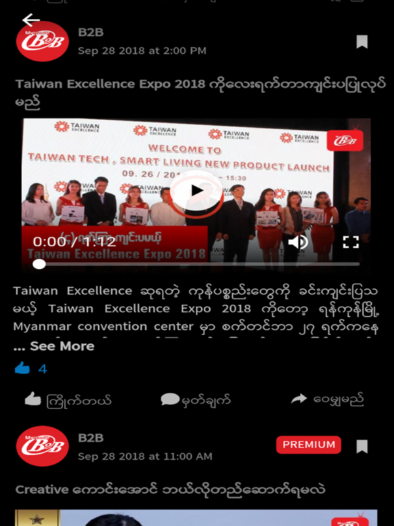B2B Myanmar iPad screenshot 4 - News app