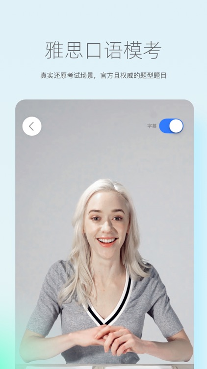 鲸小爱英语-随时随地，陪你开口说英语 screenshot-4