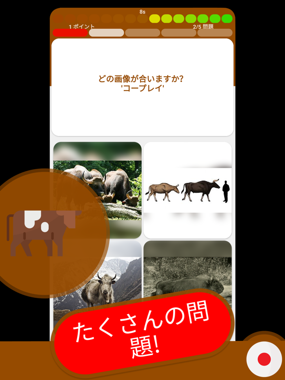 牛 & 牛 クイズ 日本ののおすすめ画像9
