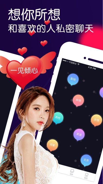 夜社-同城一对一视频聊天