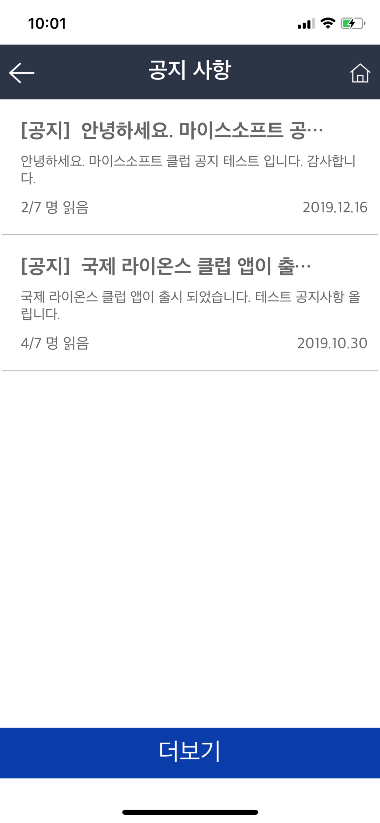 354-D지구(국제라이온스협회) screenshot 4
