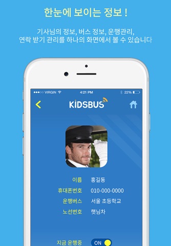 키즈버스기사님 screenshot 3