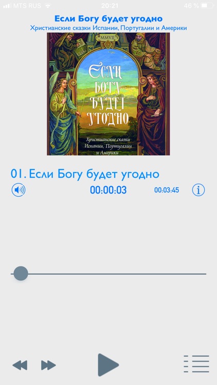 Если Богу будет угодно