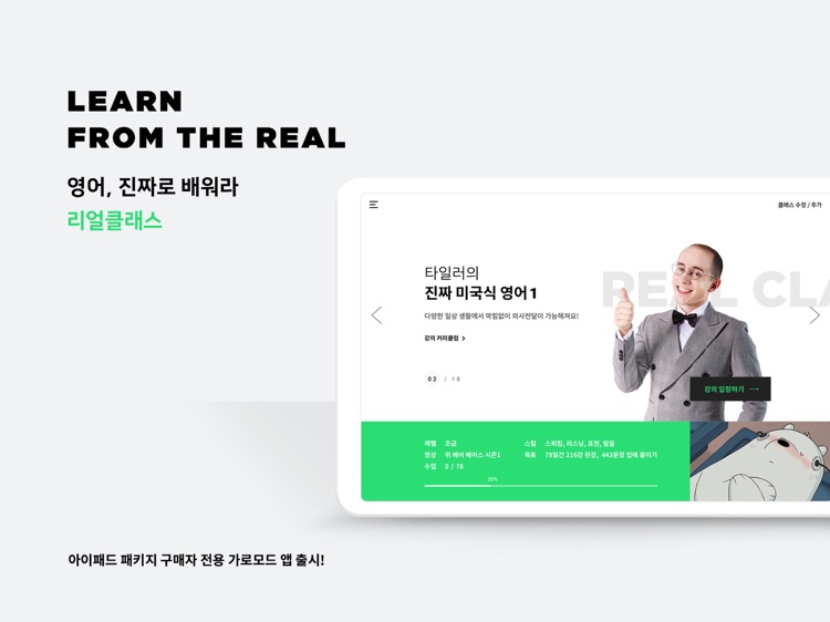 리얼클래스 클래식 - 태블릿 전용