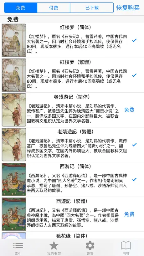 中国古典名著【四大名著，金瓶梅++】